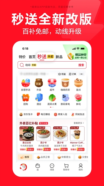 京东百亿超市