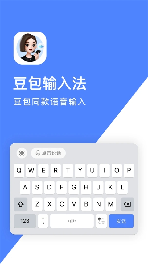 豆包输入法app