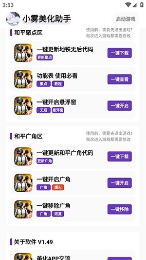 小雾美化助手
