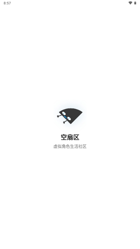 空扇区