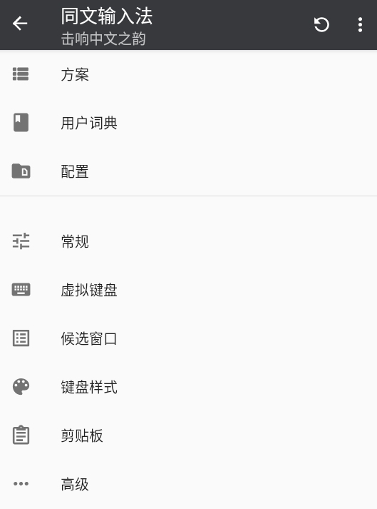 同文输入法