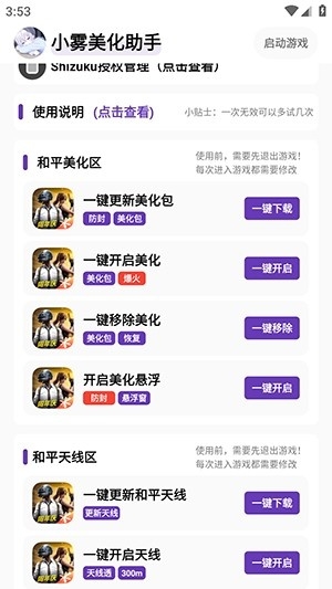 小雾美化助手