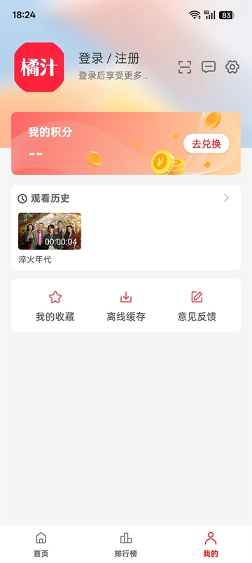 橘汁追剧