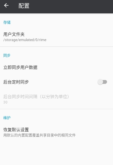 同文输入法
