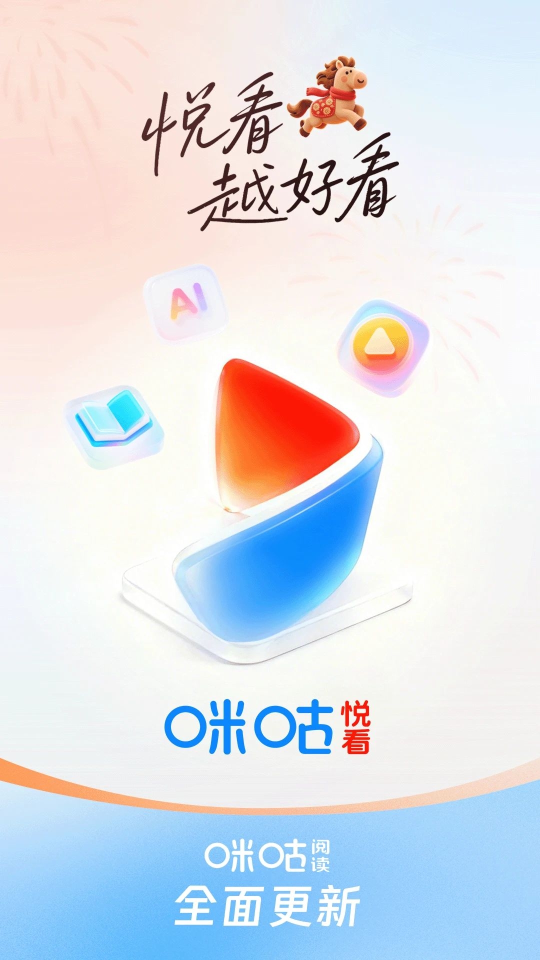 咪咕悦看