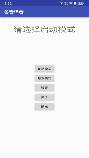 兽音译者在线翻译