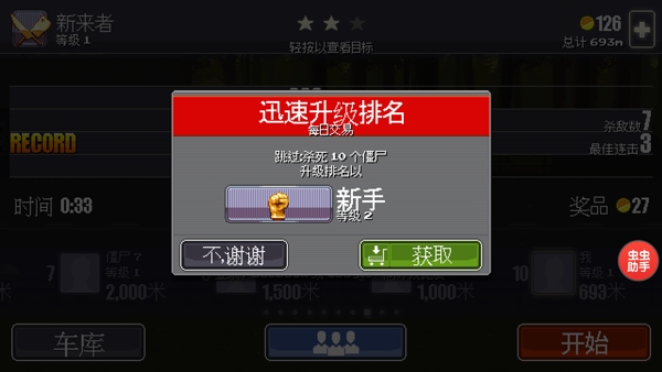 僵尸突围