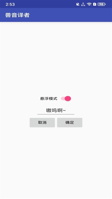兽音译者在线翻译