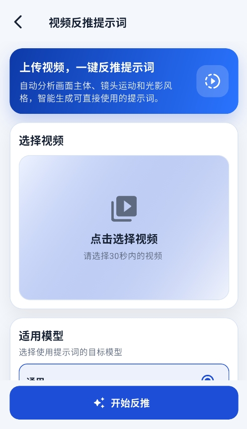 视频提示词反推