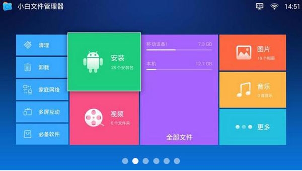 小白文件管理器TV版