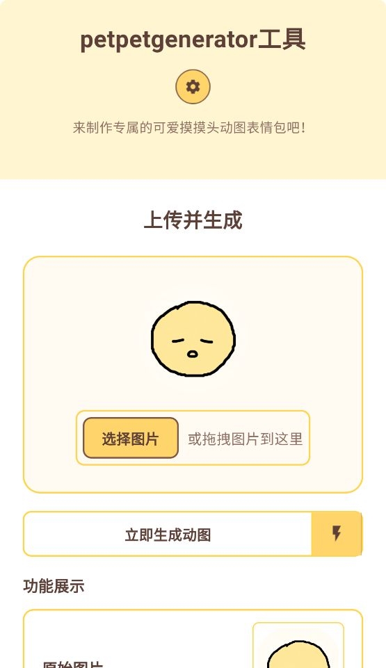 PetpetGenerator