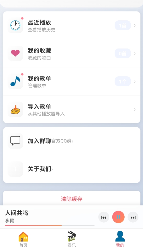众和音乐播放器