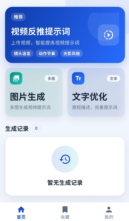 视频提示词反推