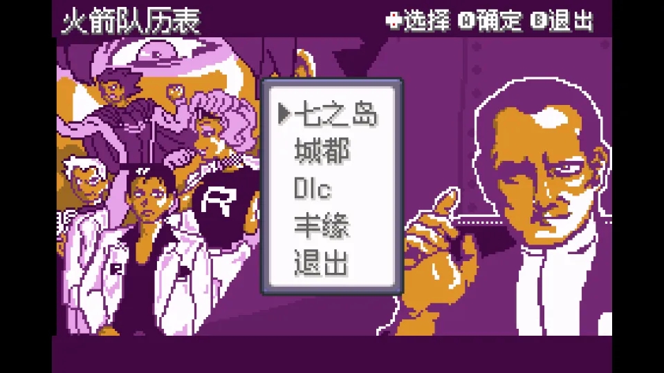口袋妖怪火箭队