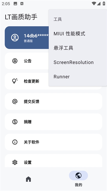 LT画质助手