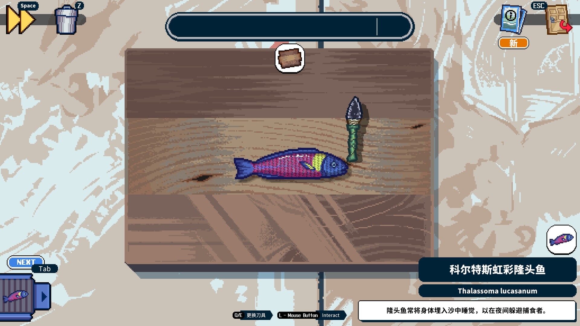 刮鱼鳞模拟器