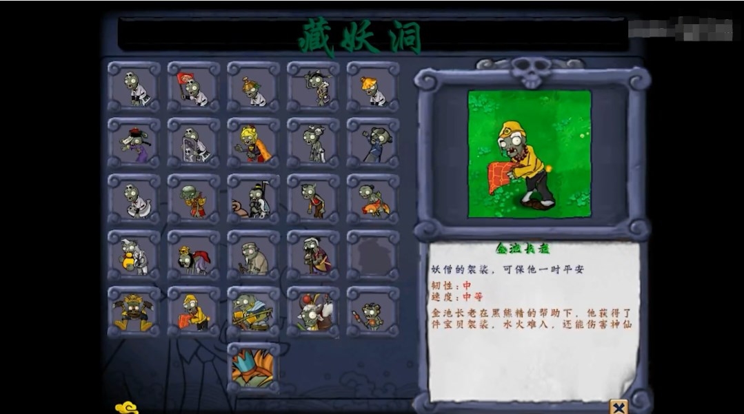 植物大战僵尸黑西游版