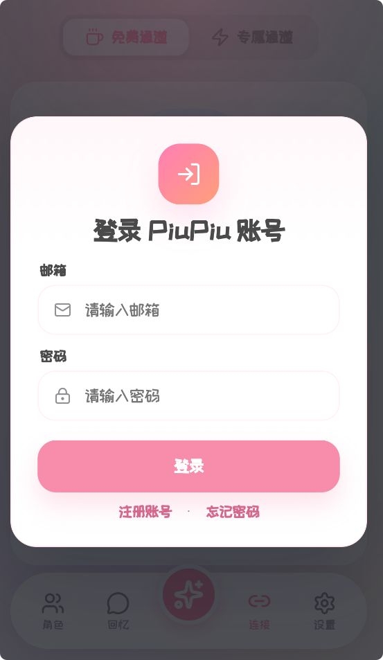 PiuPiu酱最新版