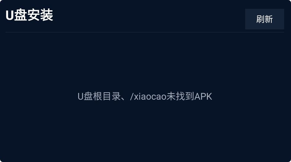 小草助手TV版
