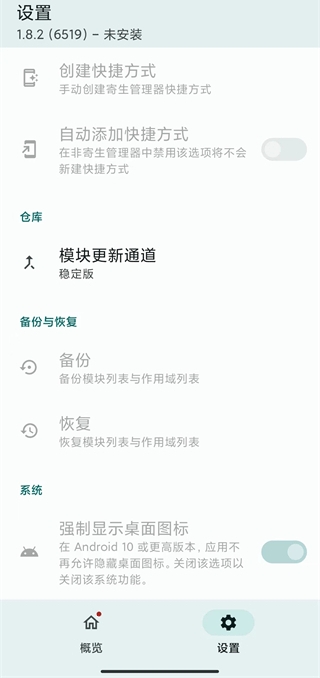 LSPosed框架