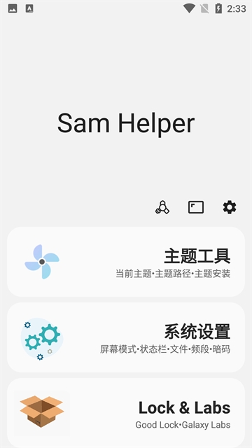 SamHelper官方正版