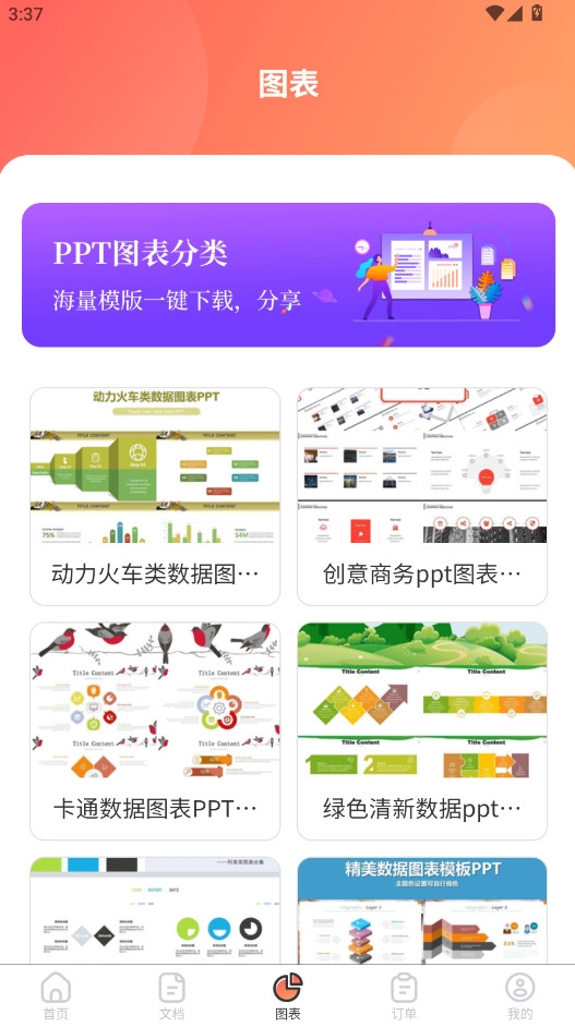 第一PPT