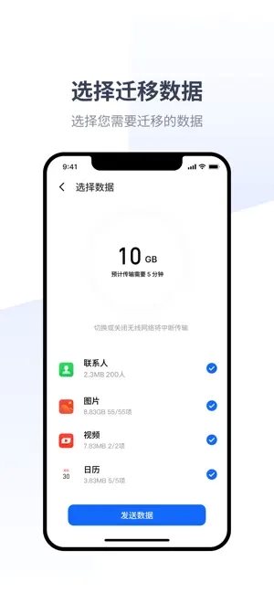 魅族换机助手