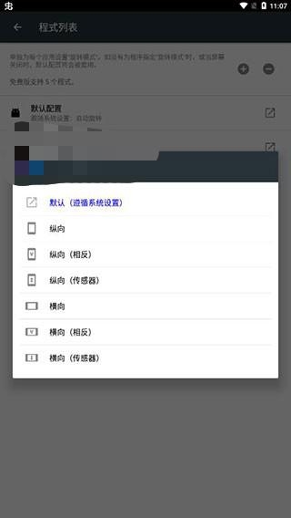 强制旋转