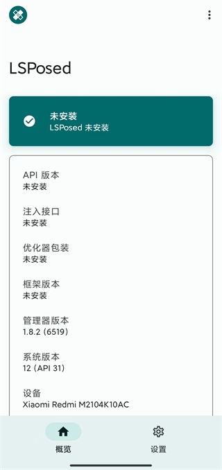 LSPosed框架