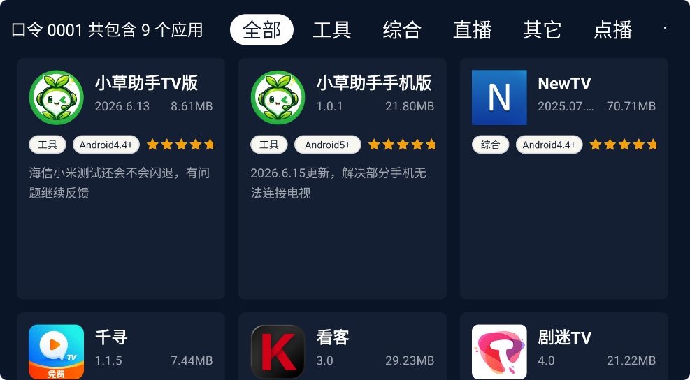 小草助手TV版