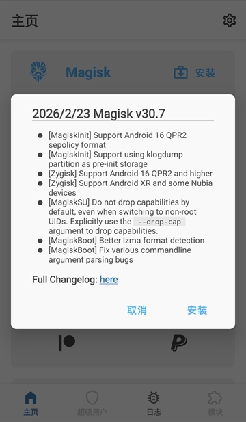 Magisk面具安卓版