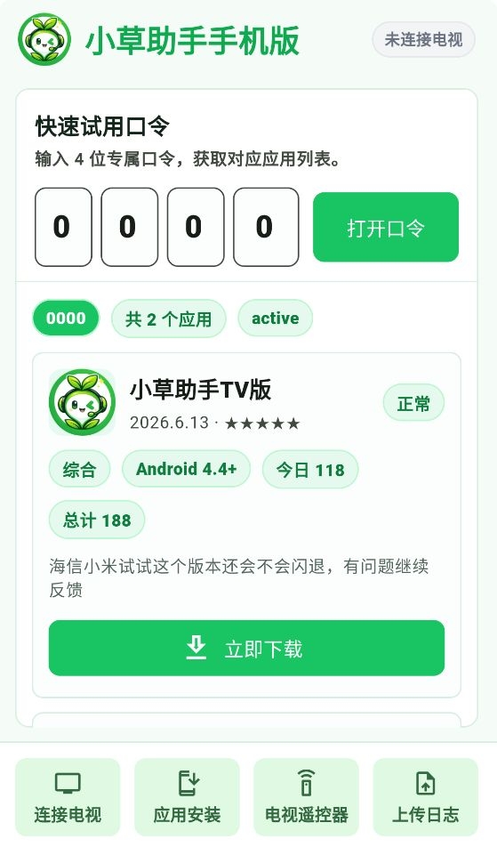 小草助手手机版