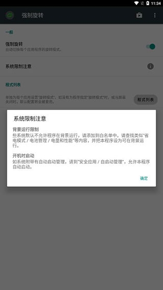 强制旋转