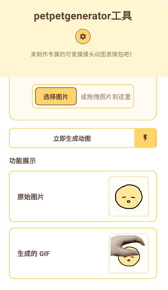 PetpetGenerator