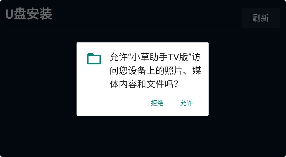 小草助手TV版