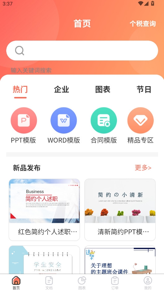 第一PPT