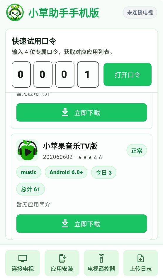 小草助手手机版