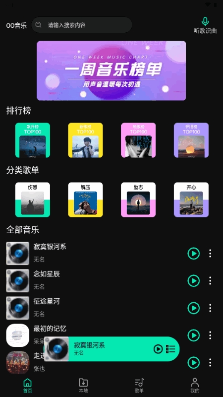 OO音乐