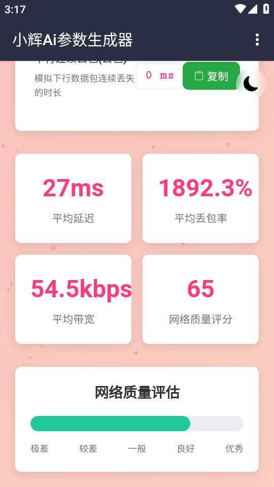 小辉Ai参数