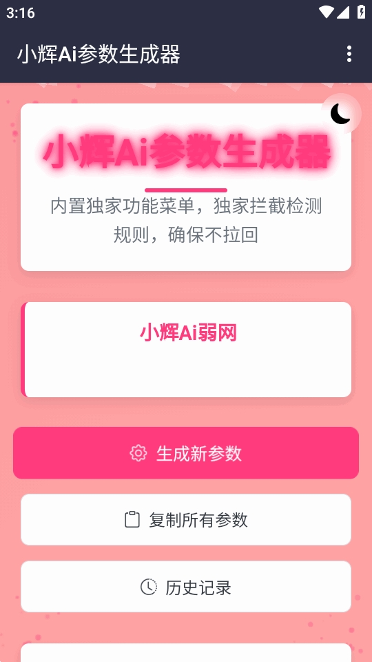 小辉Ai参数