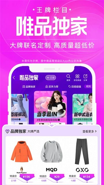 唯品会