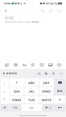 秘塔回响