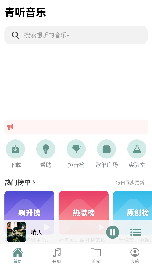 青听音乐Pro