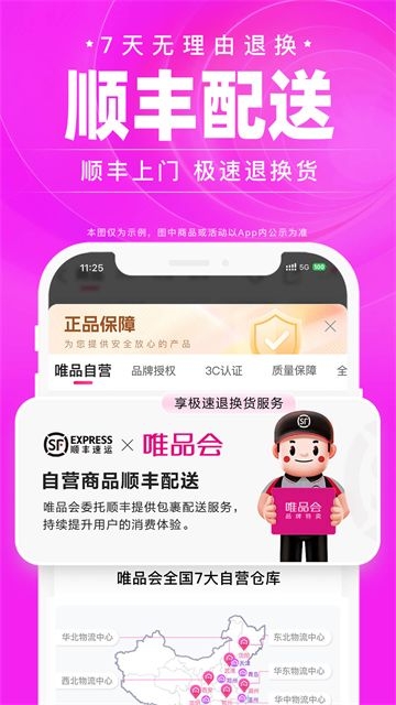 唯品会