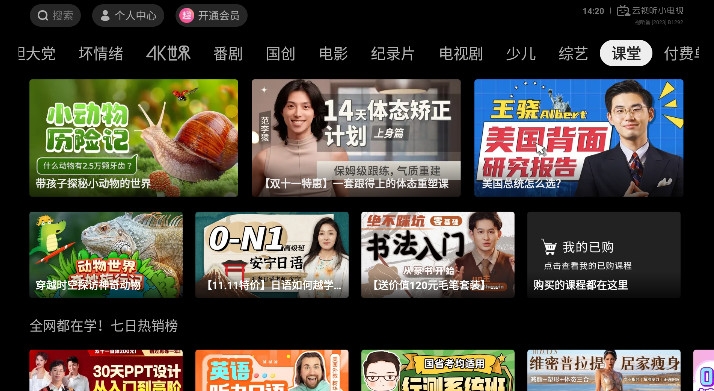 云视听小电视