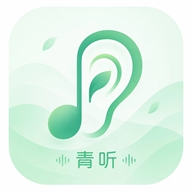 青听