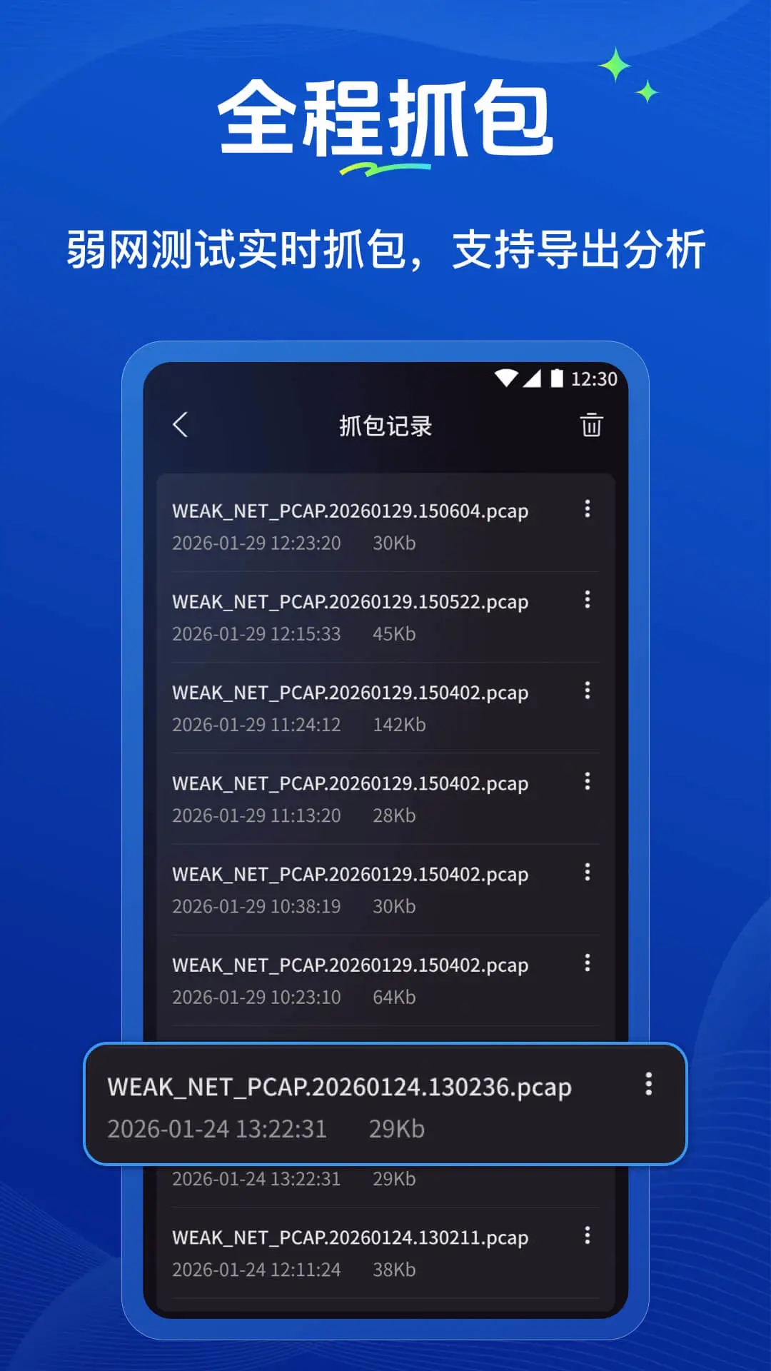弱网管家