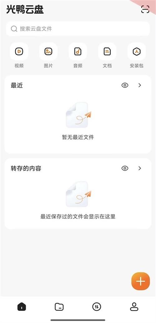 光鸭云盘