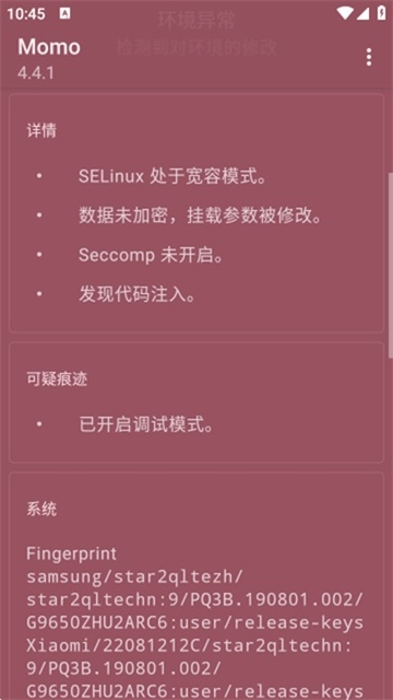 momo环境检测