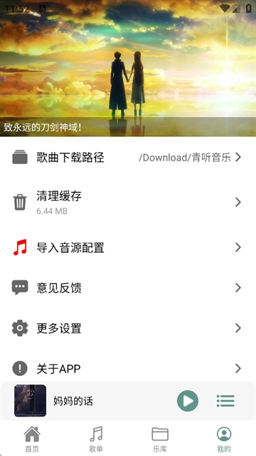 青听音乐app